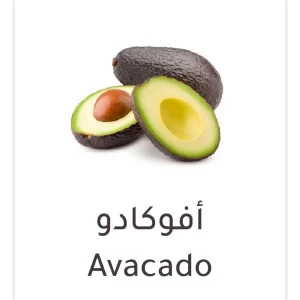 avocado