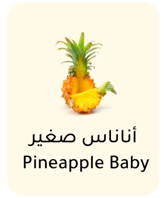 small pineapple