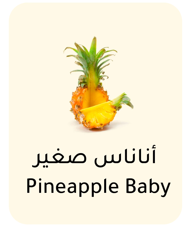 أناناس صغير