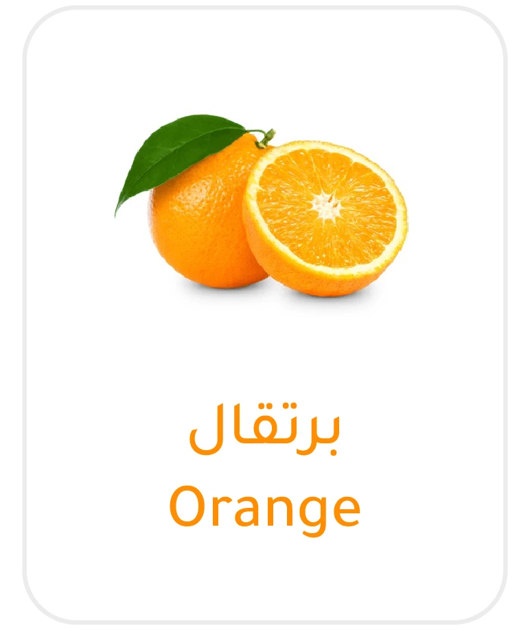 برتقال