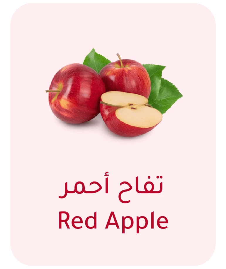 تفاح احمر