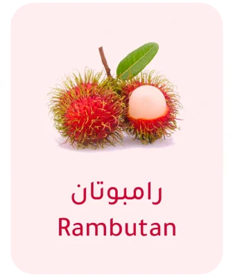 Rambutan