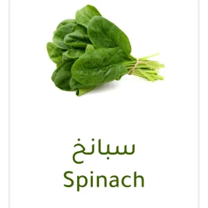 سبانخ